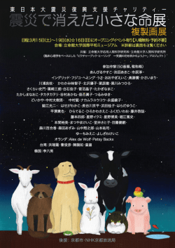 「震災で消えた小さな命展 複製画展」が開催されます