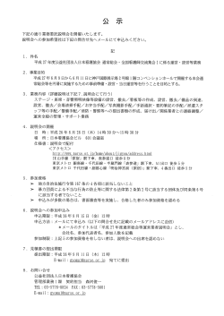 下記の通り業務委託説明会を開催いたします。 説明会へ