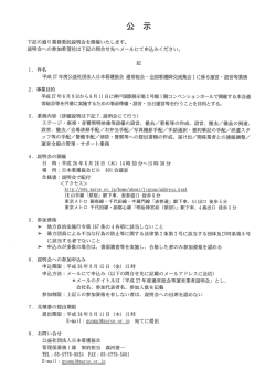 下記の通り業務委託説明会を開催いたします。 説明会へ