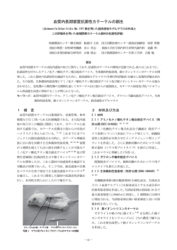 血管内長期留置抗菌性カテーテルの創生