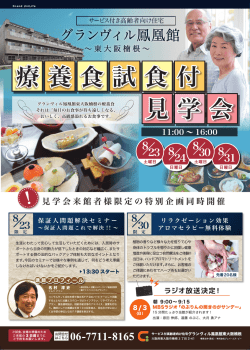 GV大阪楠根 療養食試食付見学会チラシ_omote