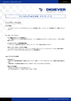 ファームウェア ver 2.1.0.50 リリース・ノート アップグレードした点