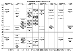 GW特別プログラム
