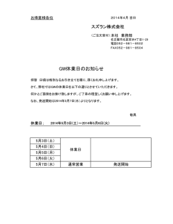 GW休業日のお知らせ