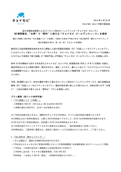 GW 期間限定、 お得 で 便利 に使える「チョイモビ ゴールデンウィーク」を