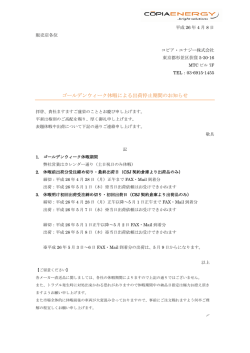 GW休暇出荷停止のお知らせ