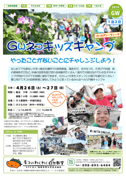GWネコキッズキャンプ GWネコキッズキャンプ