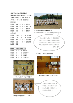 GWを向かえ各部活動が 各地区の大会に参加しています。