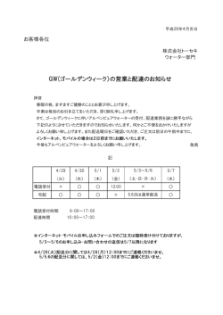 GW(ゴールデンウィーク）の営業と配達のお知らせ