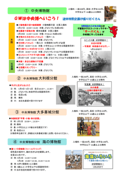 GWは中央博へいこう！