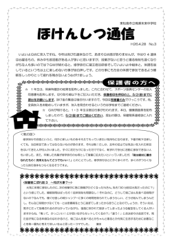 東松島市立鳴瀬未来中学校 H26.4.28 No.3 いよいよGWに突入ですね