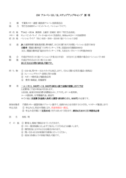 GW アルペン GS / SL ステップアップキャンプ 要 項