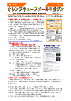 GWはどのように過ごされますか。2014 年 5 月分のメール