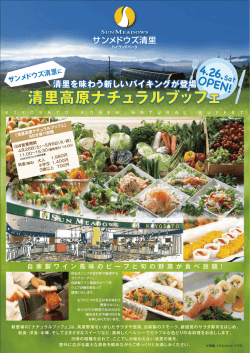 GWチラシ - サンメドウズ 清里スキー場