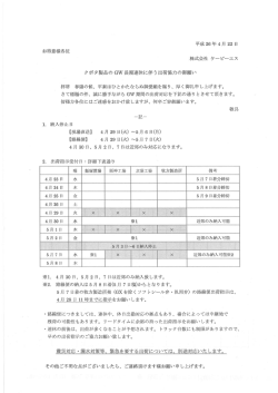 GW期間中のクボタパイプシステム取扱い製品の出荷について。