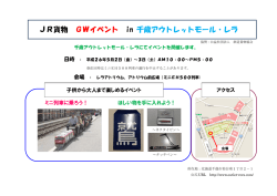 JR貨物 GWイベント in 千歳アウトレットモール・レラ