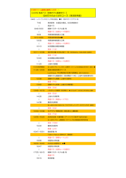 GWだけのよくばりコース（東京駅発着）