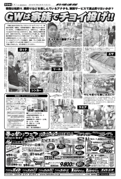 GWは家族でチョイ投げ!!
