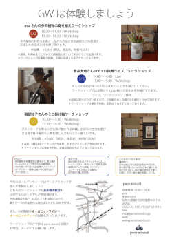 GW は体験しましょう - pace around ペースアラウンド