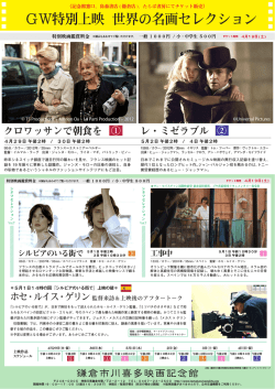 GW特別上映 世界の名画セレクション