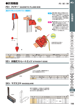 計測機器