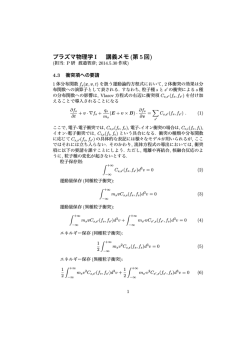 プラズマ物理学I 講義メモ (第5回)