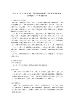 再エネ・省エネ対策 FS に係る熱回収技術の分析調査業務委託