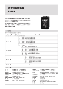 直流信号変換器 CP2MD