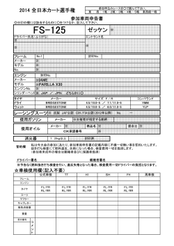 FS-125 - 全日本カート選手権