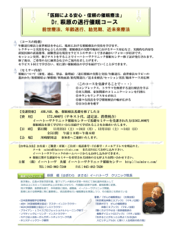 Dr.萩原の退行催眠コース