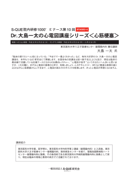 Dr.大島一太の心電図講座シリーズ＜心筋梗塞＞