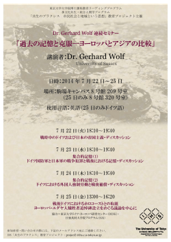 Dr. Gerhard Wolf - IHS 東京大学 多文化共生・統合人間学プログラム