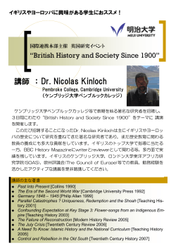 講師 ： Dr. Nicolas Kinloch