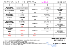12月のプログラム
