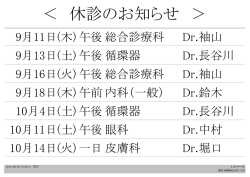 ＜ 休診のお知らせ ＞