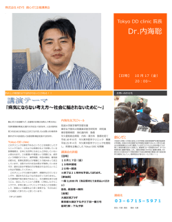 Dr.内海聡 - 大田区の学習塾は創心ゼミ