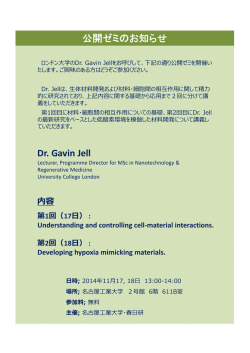 公開ゼミのお知らせ Dr. Gavin Jell