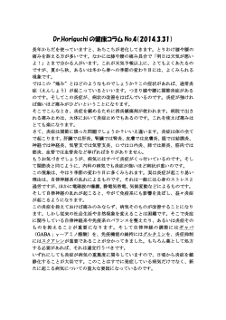 Dr.Horiguchi の健康コラム No.4（2014.3.31）
