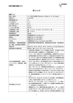 DR コンゴ - JOGMEC 独立行政法人石油天然ガス・金属鉱物資源機構