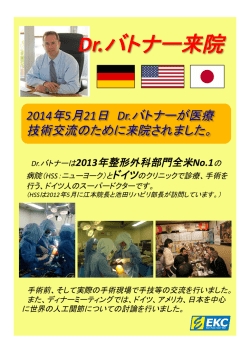 Dr.バトナー来院
