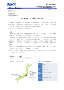 西日本DRサイト開設のお知らせ