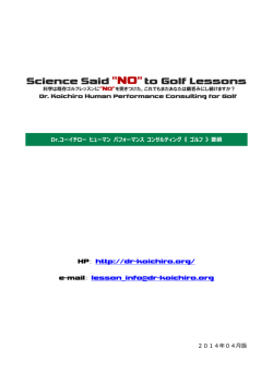 HP： http://dr-koichiro.org/ e-mail： lesson_info@dr