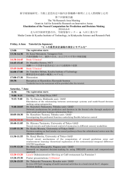 新学術領域研究：予測と意思決定の脳内計算機構の解明による人間理解