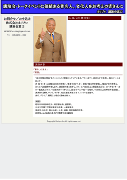Dr.コパ(小林祥晃) - 講演会窓口