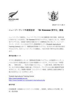 Dr Kawase 奨学金プログラム