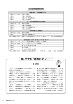 Dr.クマの“健康のヒント” - 一般社団法人 全日本建設技術協会