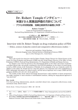 Dr. Robert Templeインタビュー： 米国FDA医薬品評価の方針