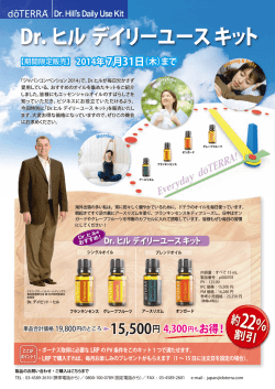 Dr ヒル デイリーユースキット校了