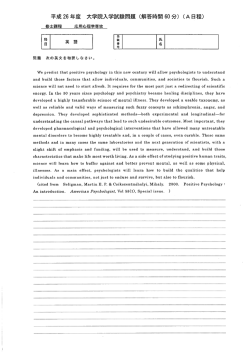 応用心理学専攻過去問題 (PDFファイル)