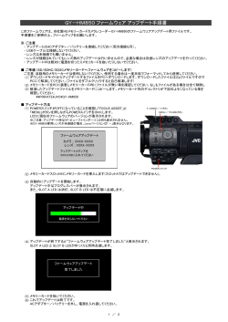 GY－HM850 ファームウェア アップデート手順書